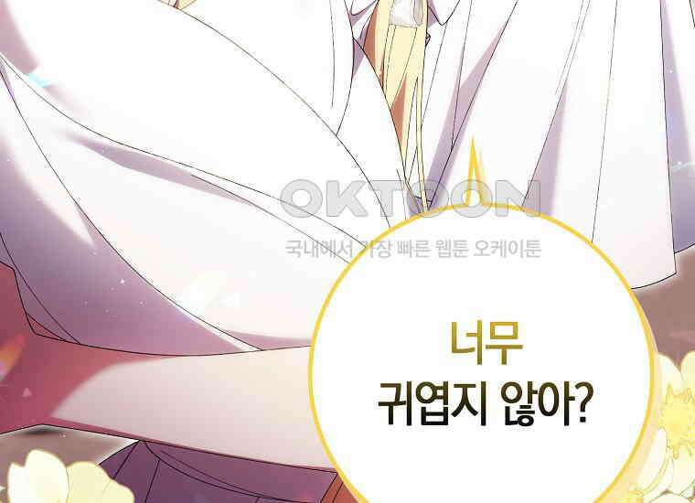 어쩌다 구원했지만, 책임은 안 집니다 21화 54