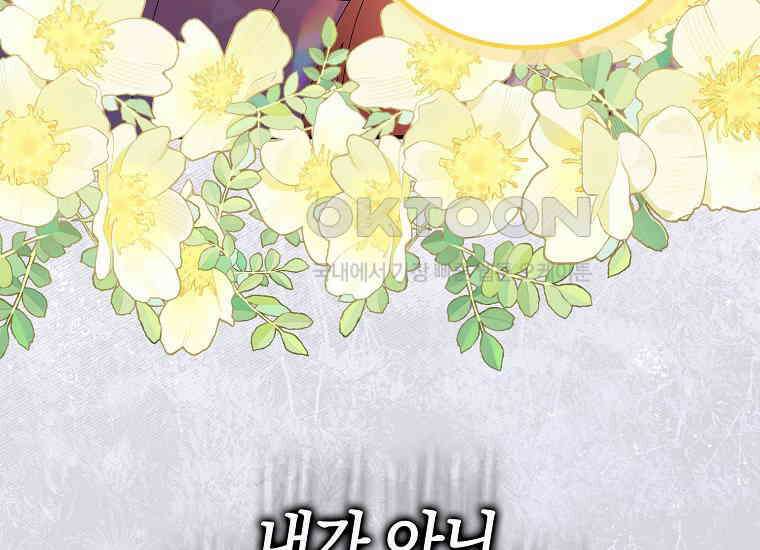 어쩌다 구원했지만, 책임은 안 집니다 21화 55