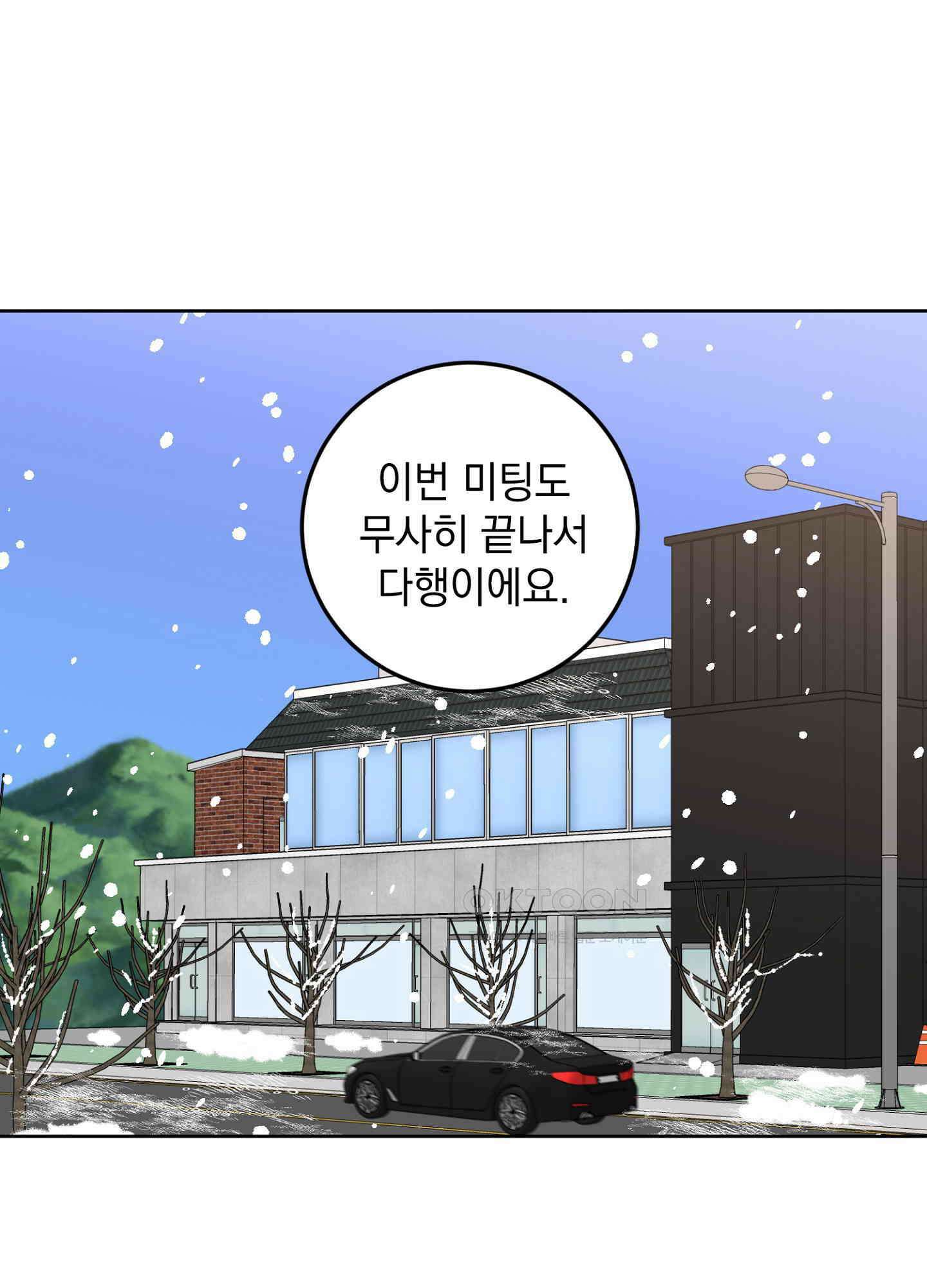 반했어요, 대리님 32화 1