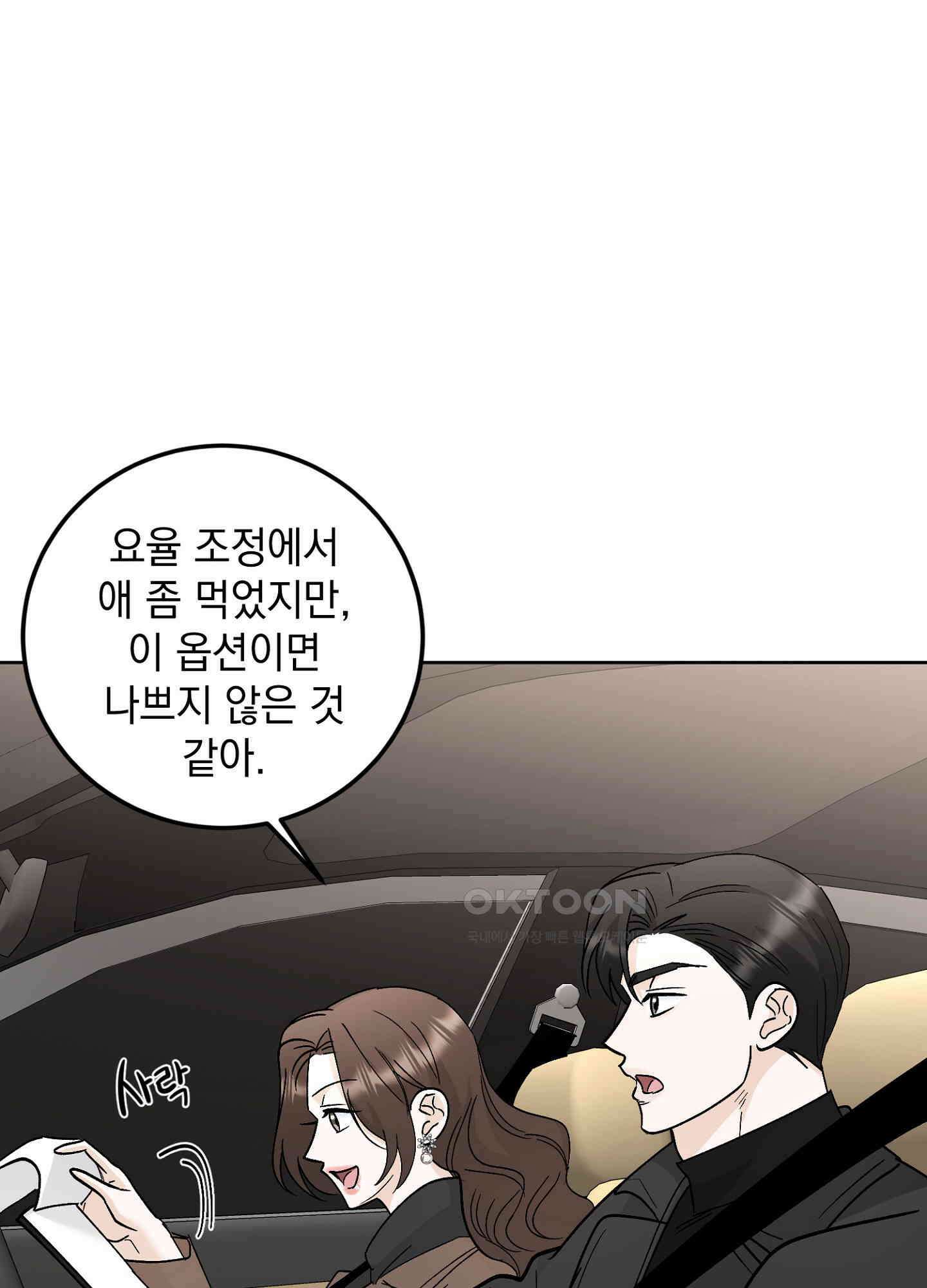 반했어요, 대리님 32화 2