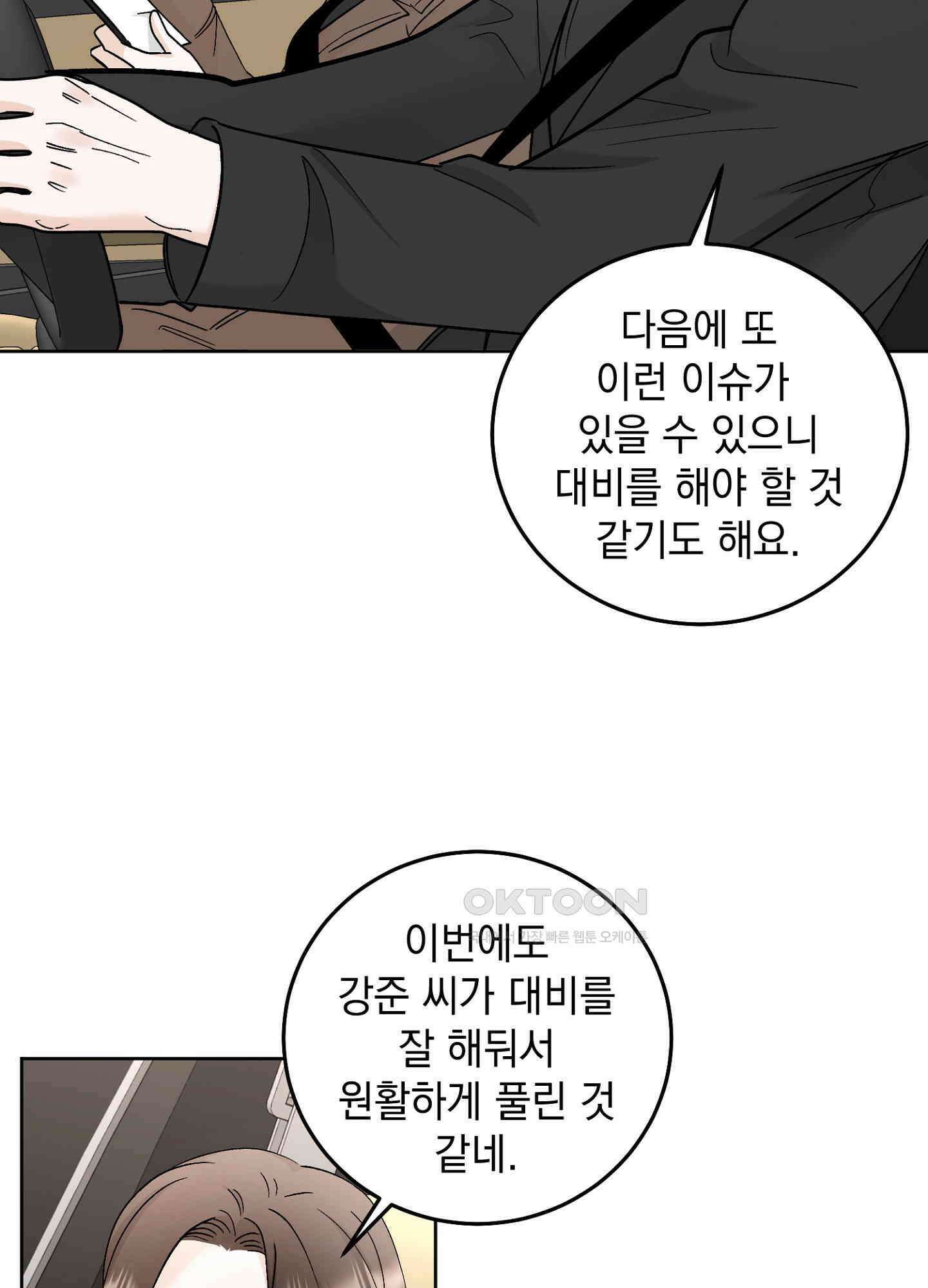 반했어요, 대리님 32화 3