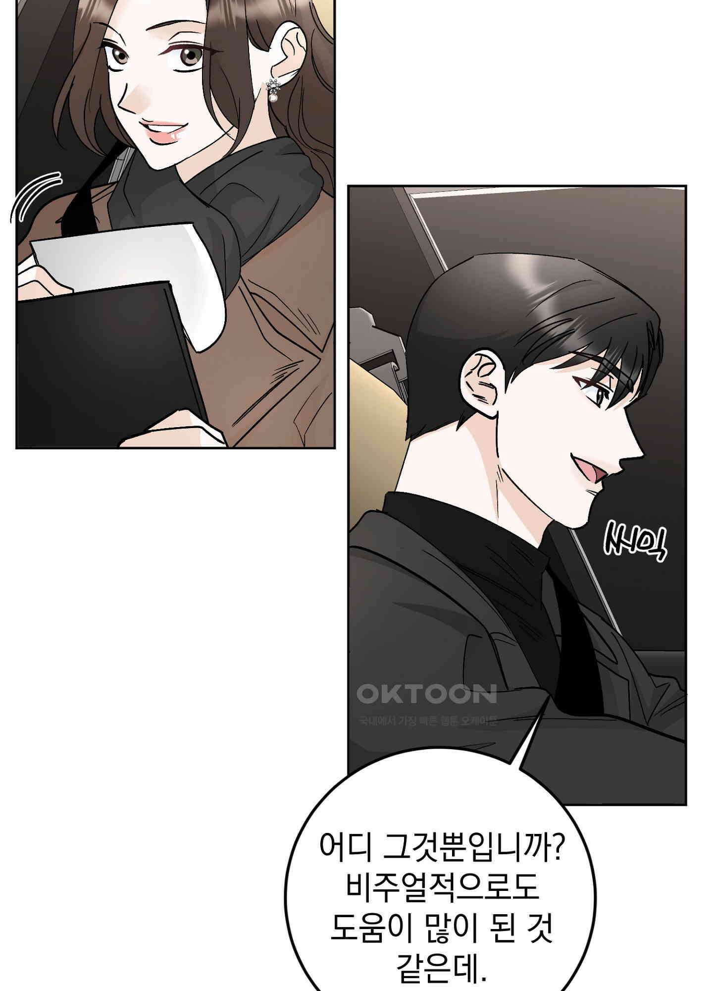 반했어요, 대리님 32화 4