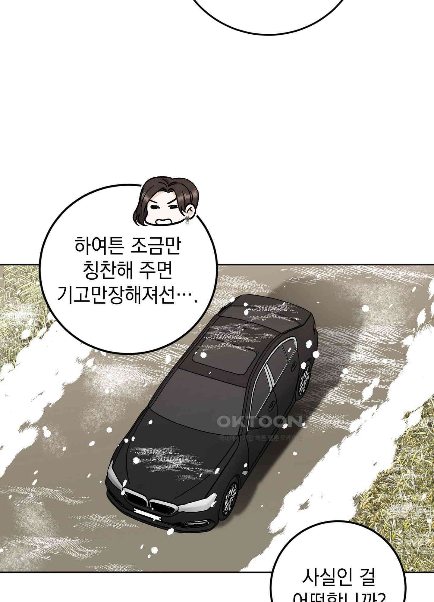 반했어요, 대리님 32화 5