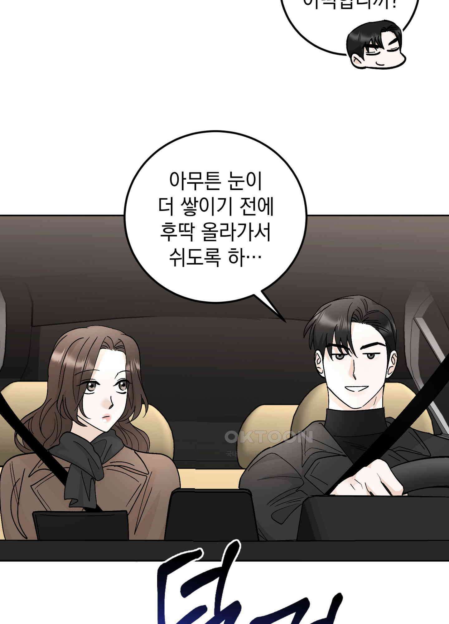 반했어요, 대리님 32화 6