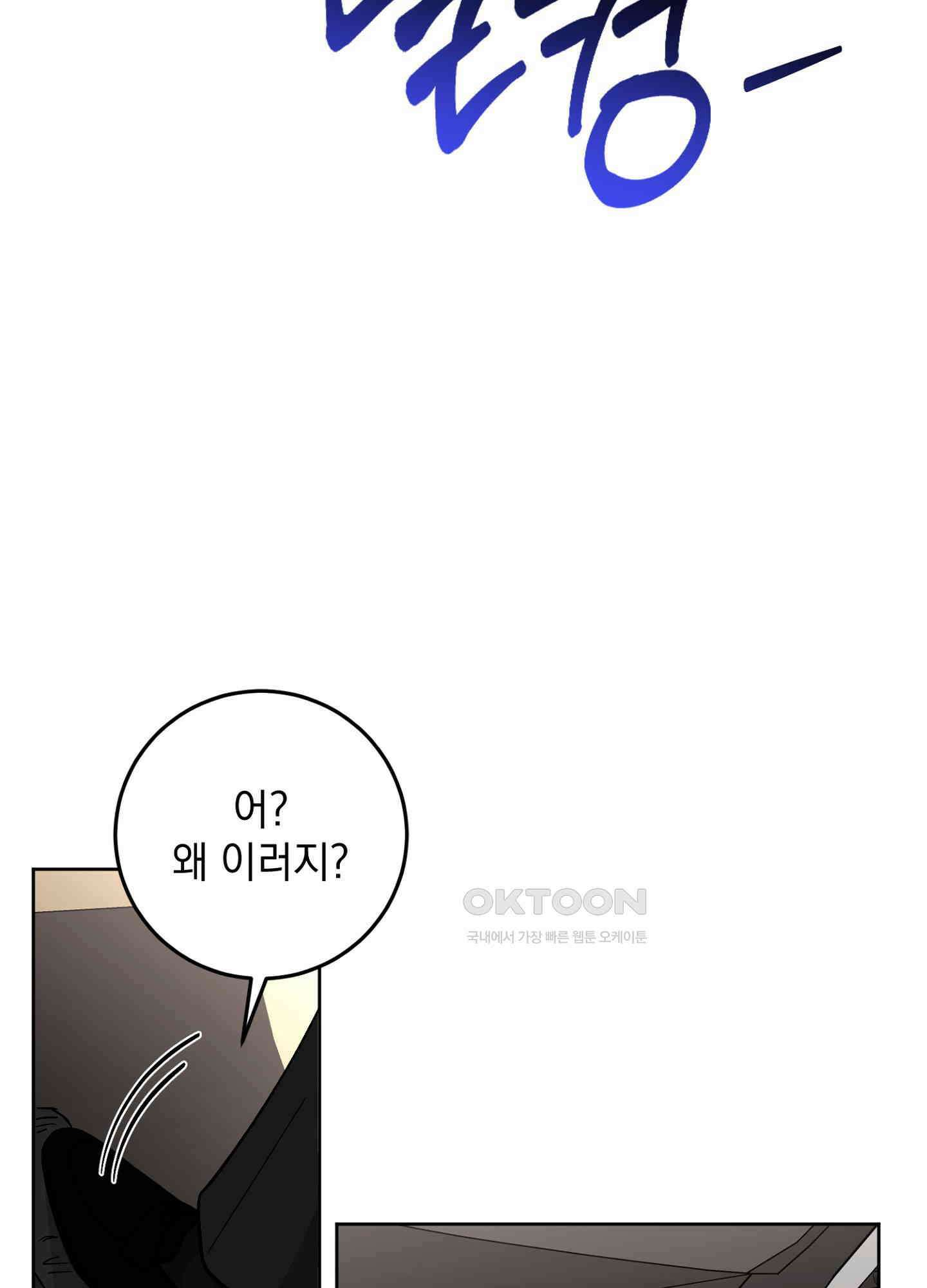 반했어요, 대리님 32화 7