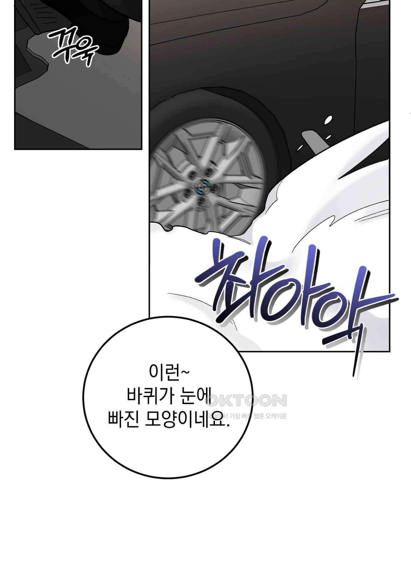 반했어요, 대리님 32화 8