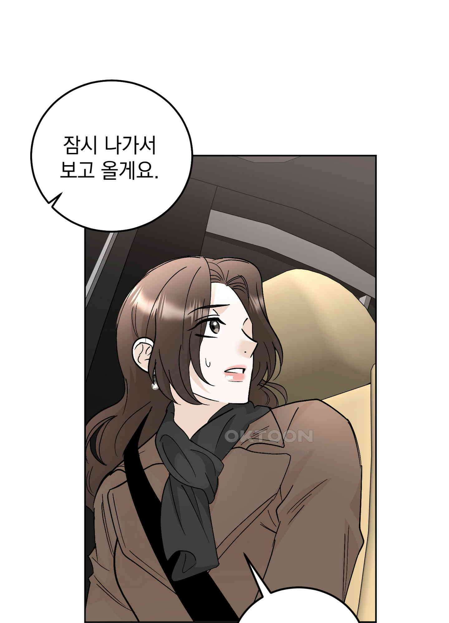 반했어요, 대리님 32화 9