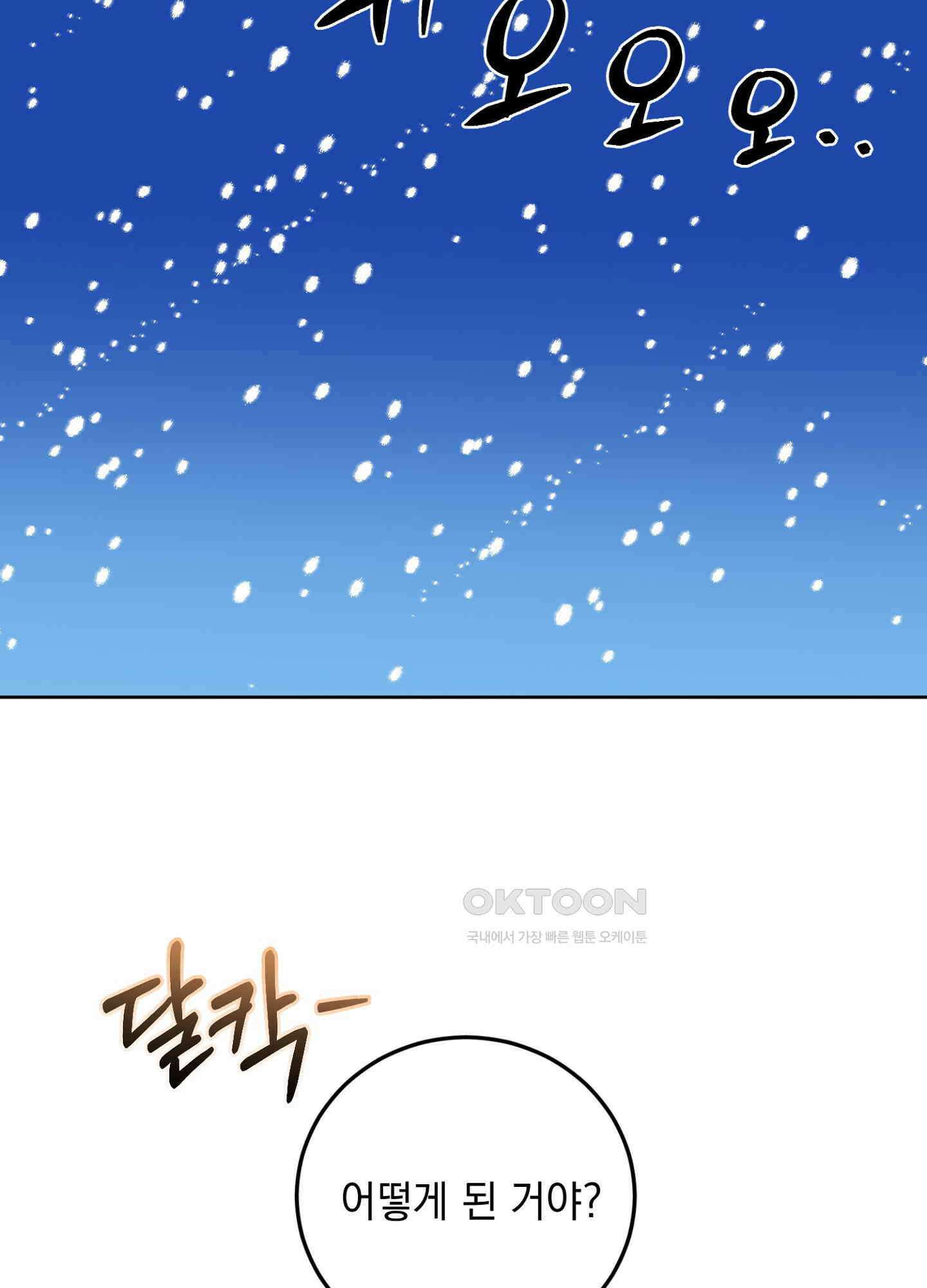 반했어요, 대리님 32화 11