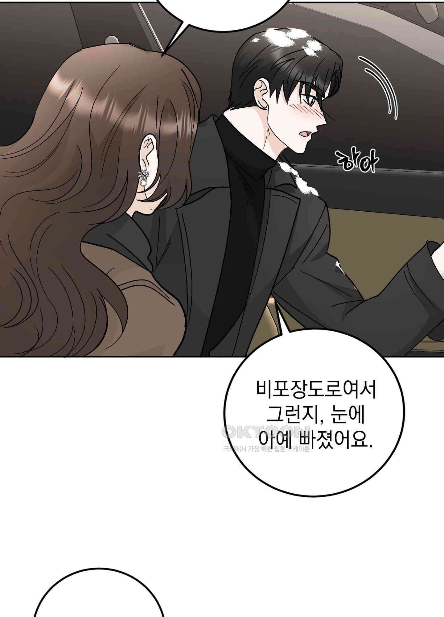 반했어요, 대리님 32화 12