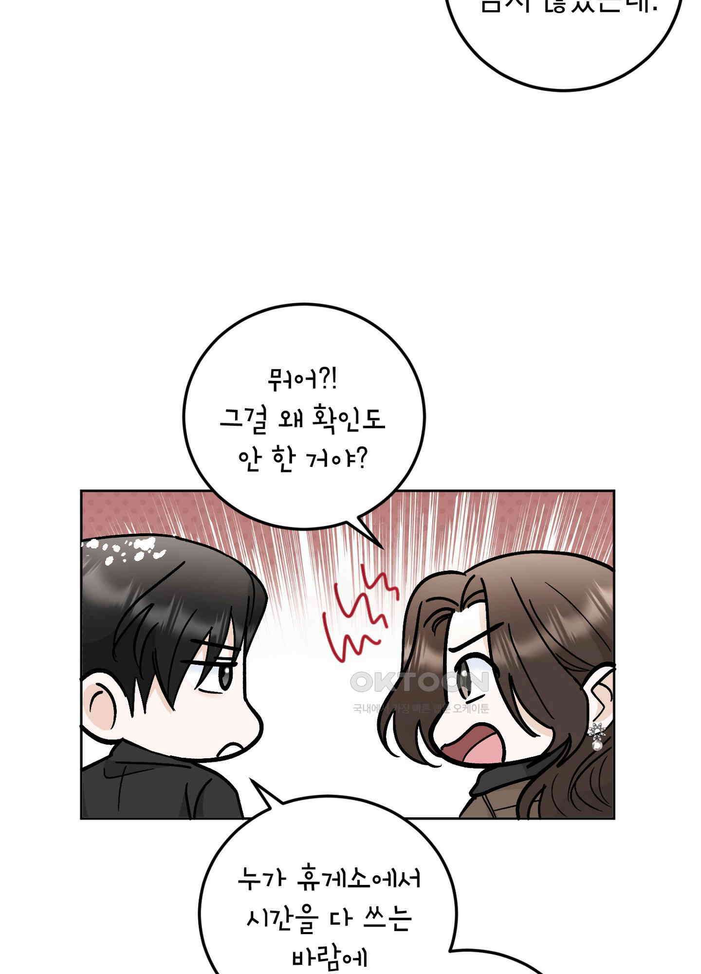 반했어요, 대리님 32화 14