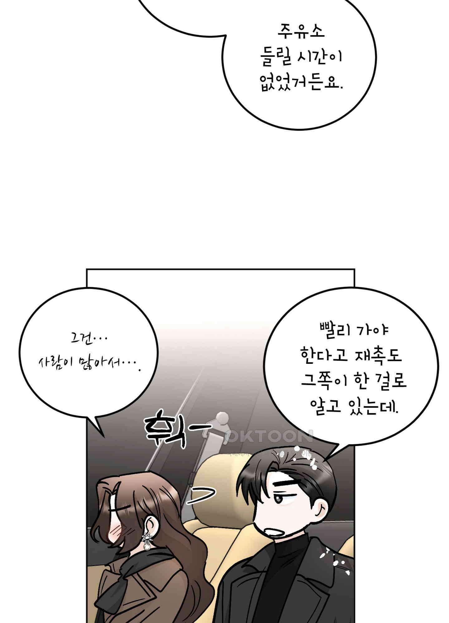 반했어요, 대리님 32화 15
