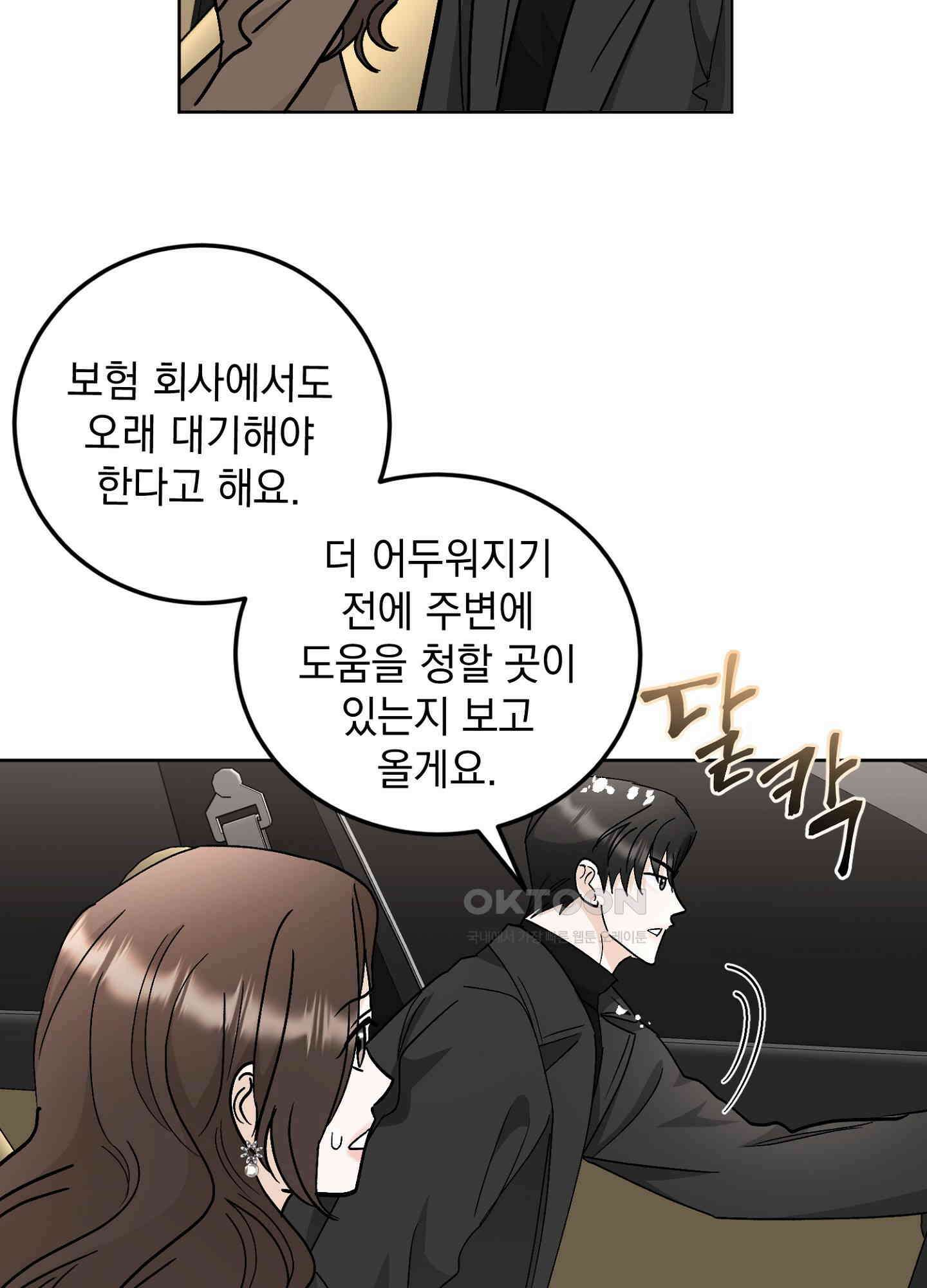 반했어요, 대리님 32화 16