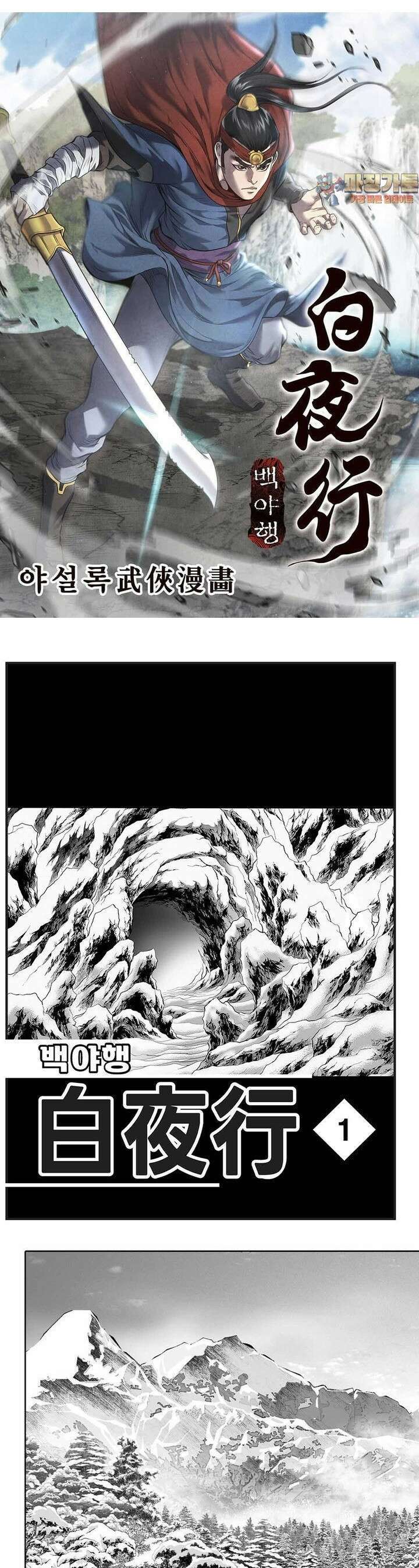 백야행 1권 1