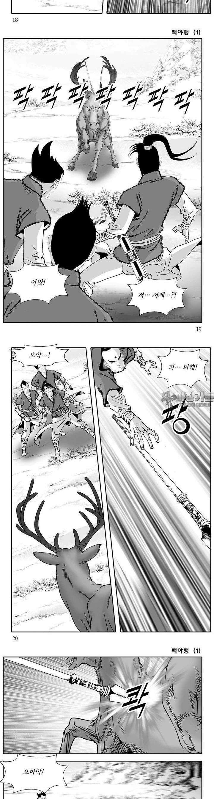 백야행 1권 6