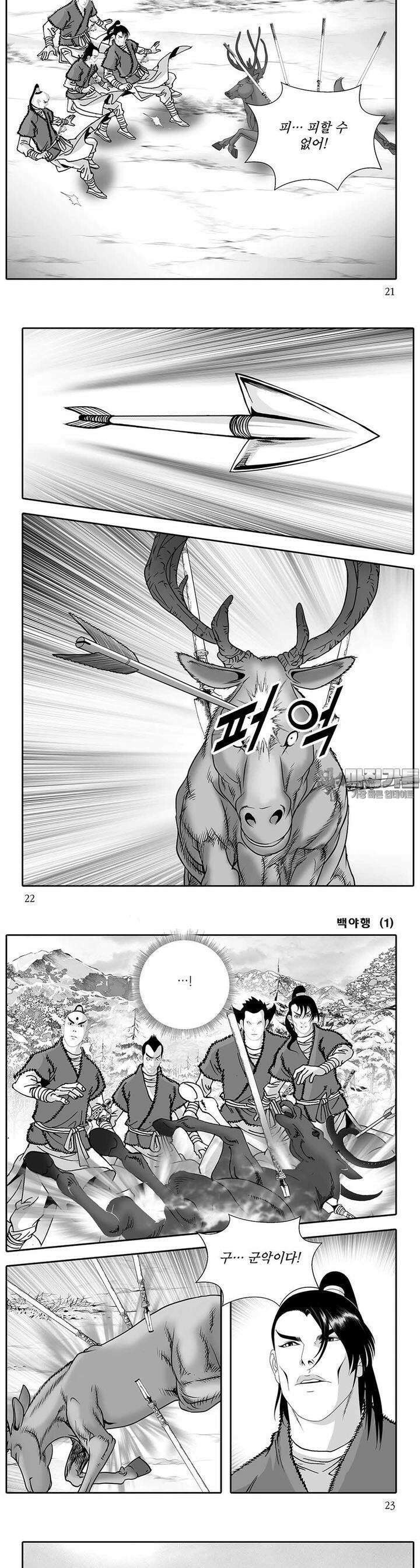 백야행 1권 7