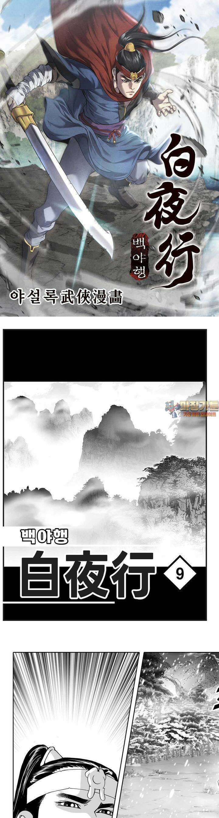 백야행 9권 1