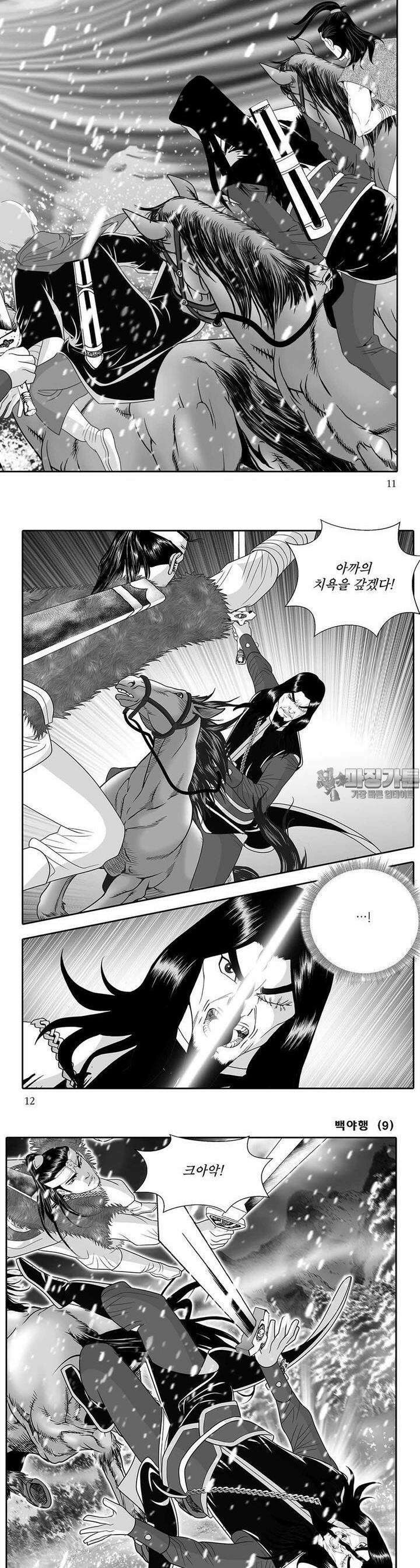 백야행 9권 3
