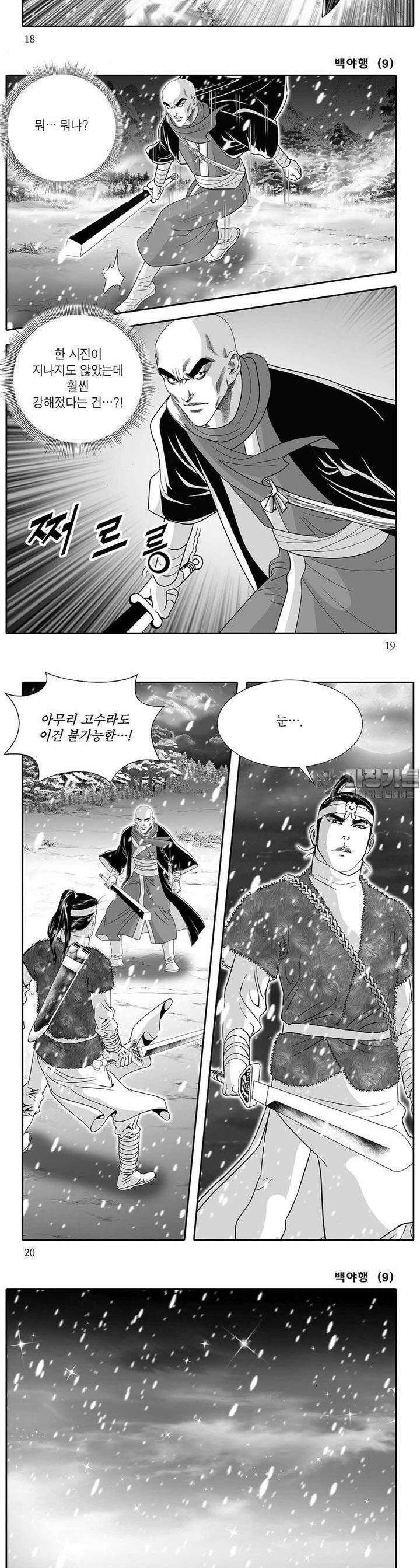 백야행 9권 6
