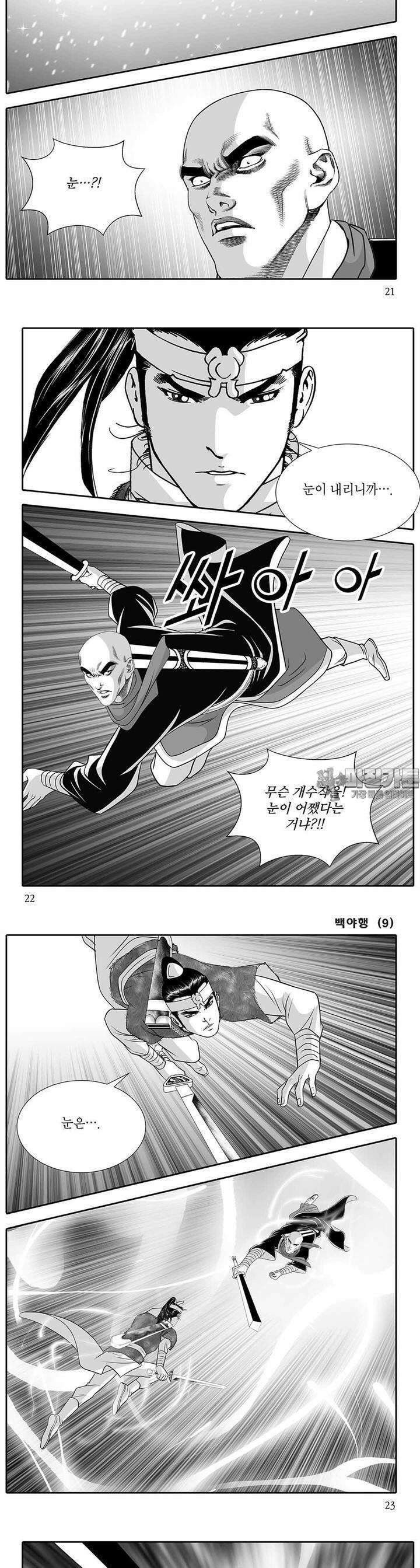 백야행 9권 7