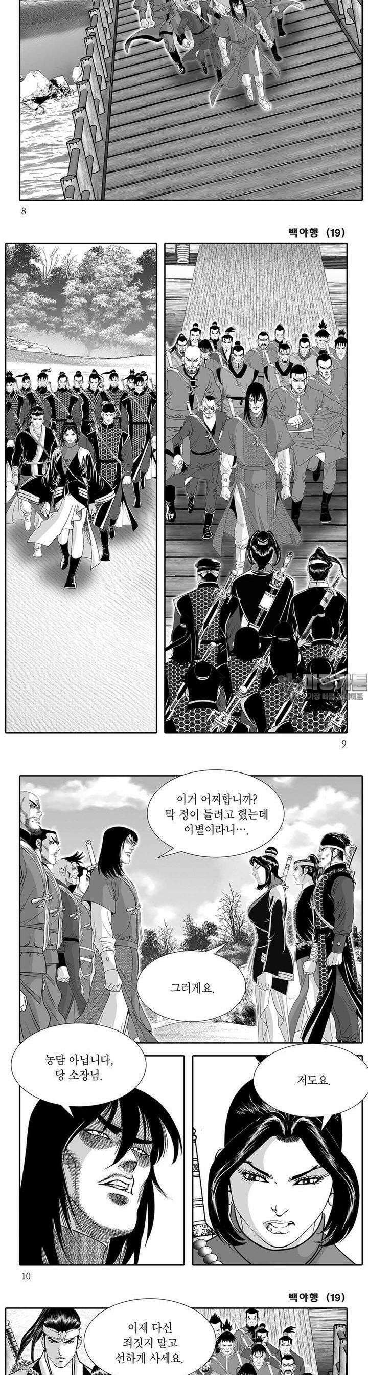 백야행 19권 2