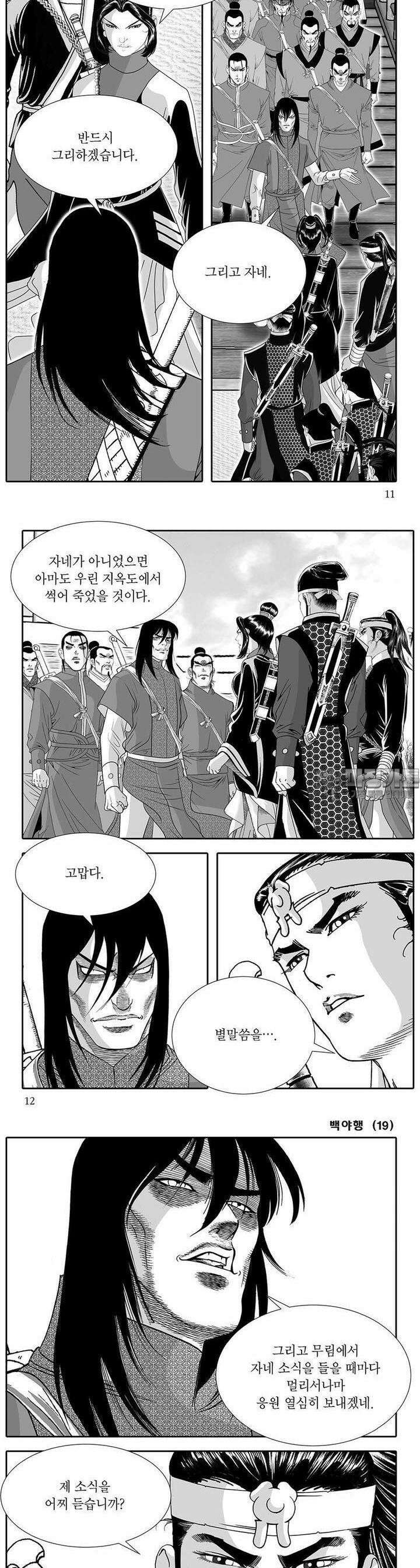 백야행 19권 3