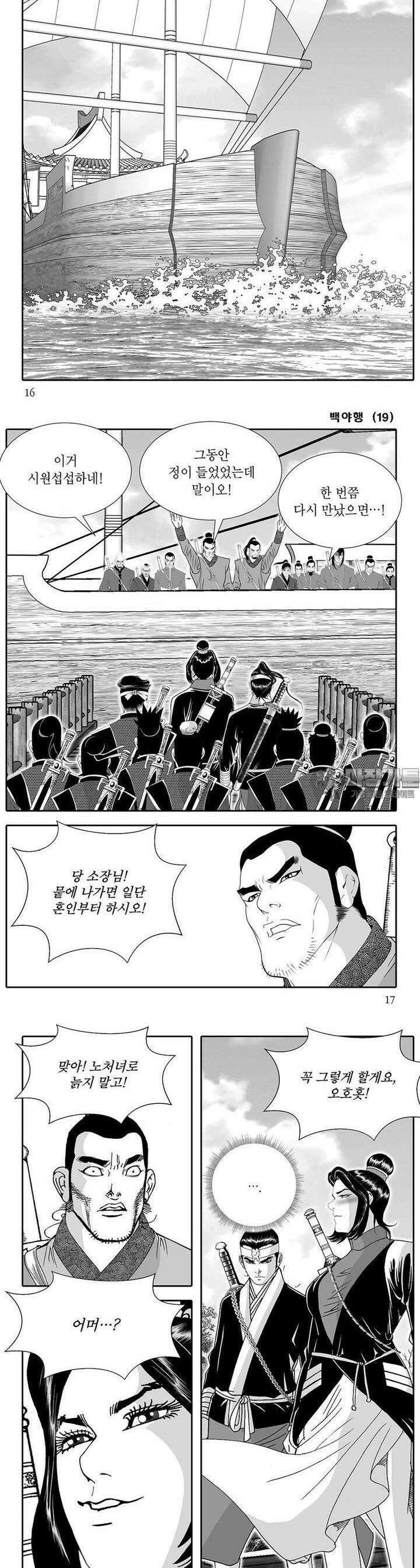 백야행 19권 5