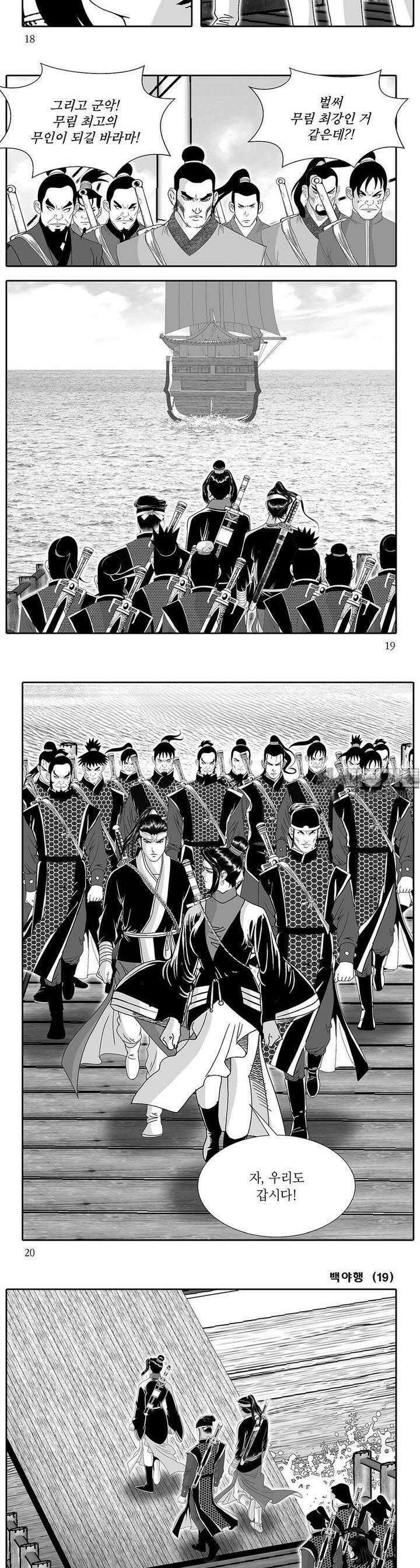 백야행 19권 6
