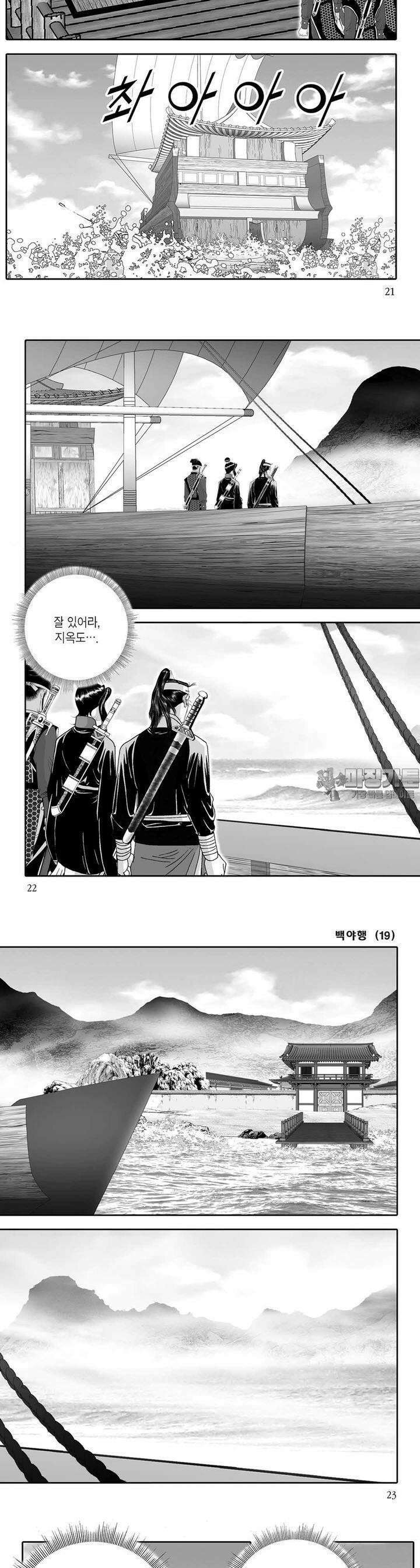 백야행 19권 7