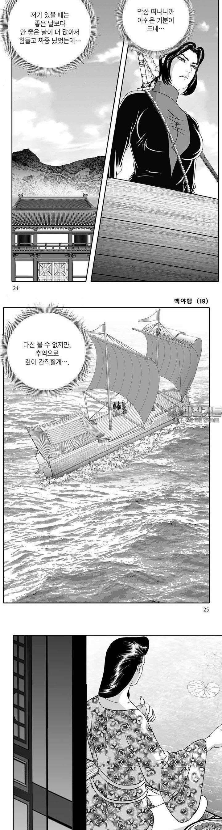 백야행 19권 8