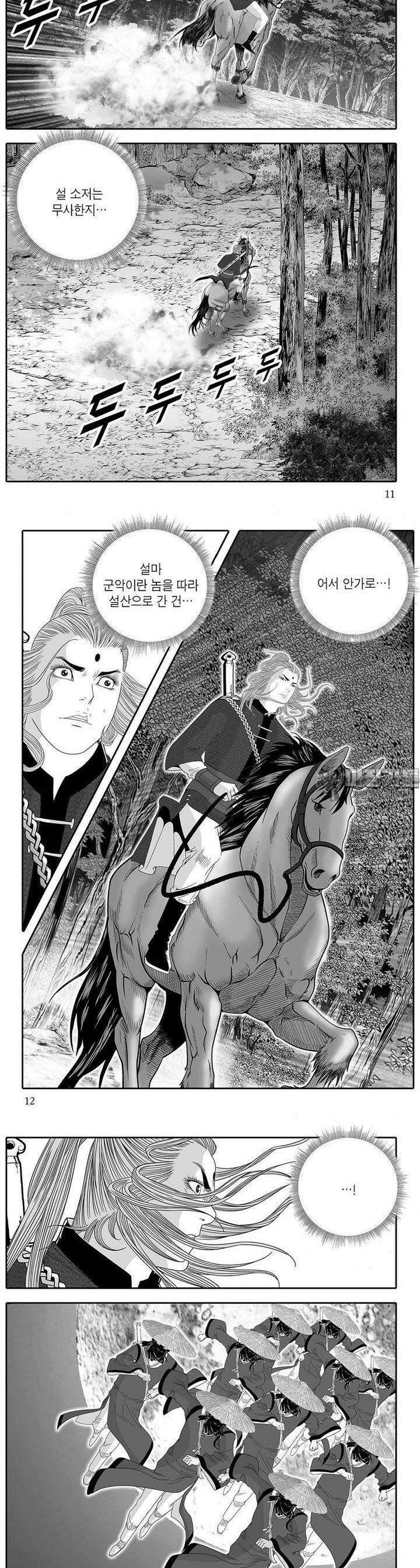 백야행 26권 3