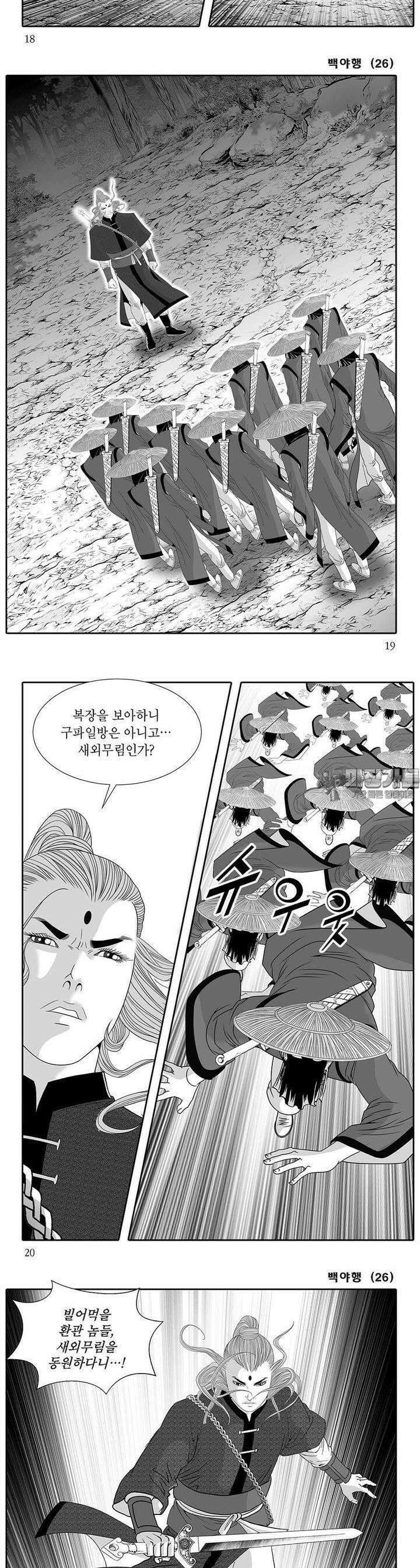 백야행 26권 6