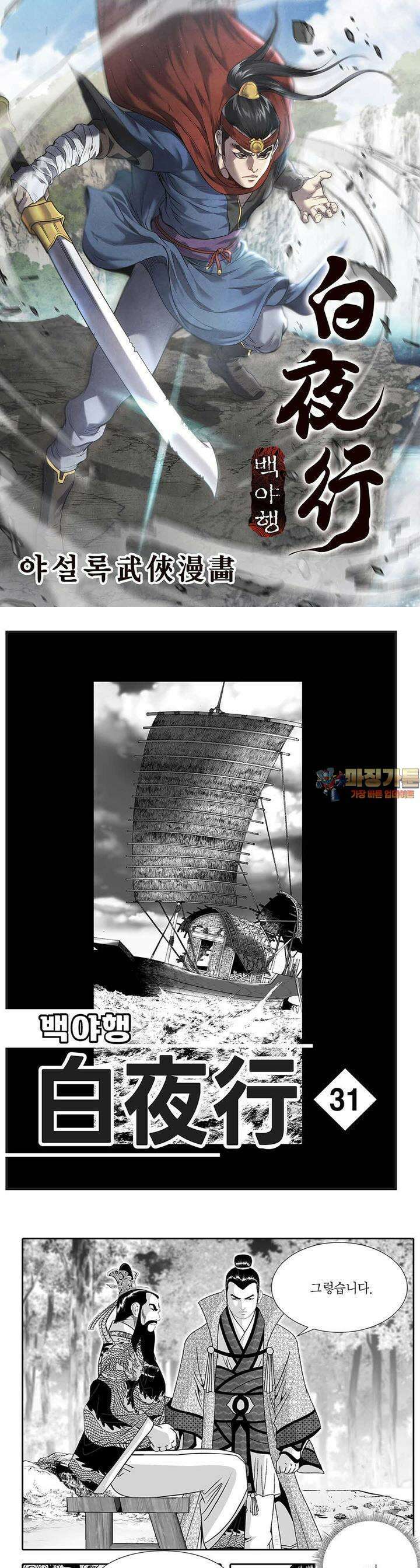 백야행 31권 1