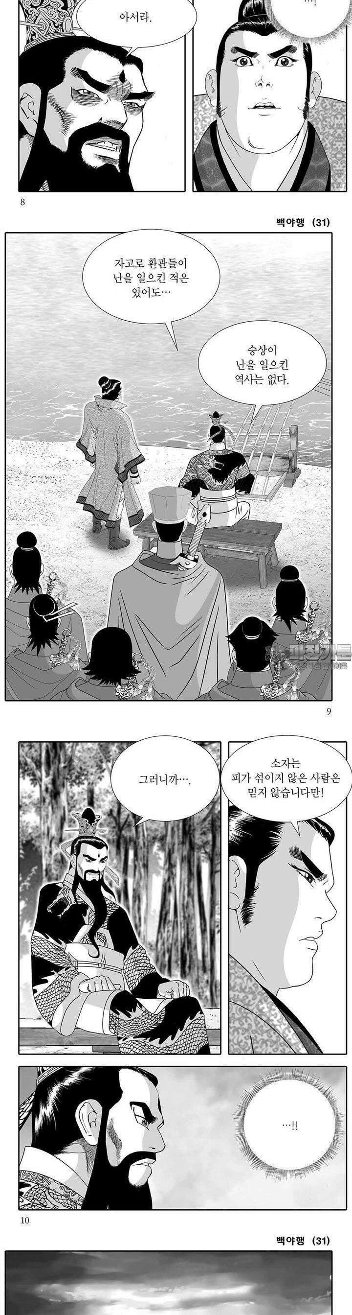 백야행 31권 2
