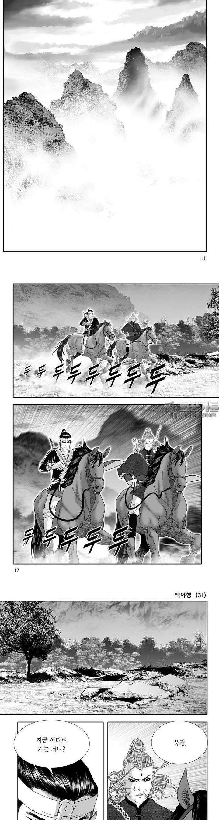 백야행 31권 3