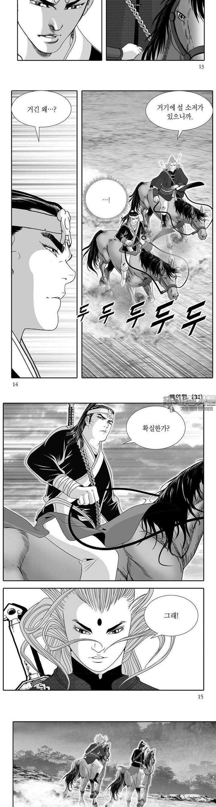 백야행 31권 4