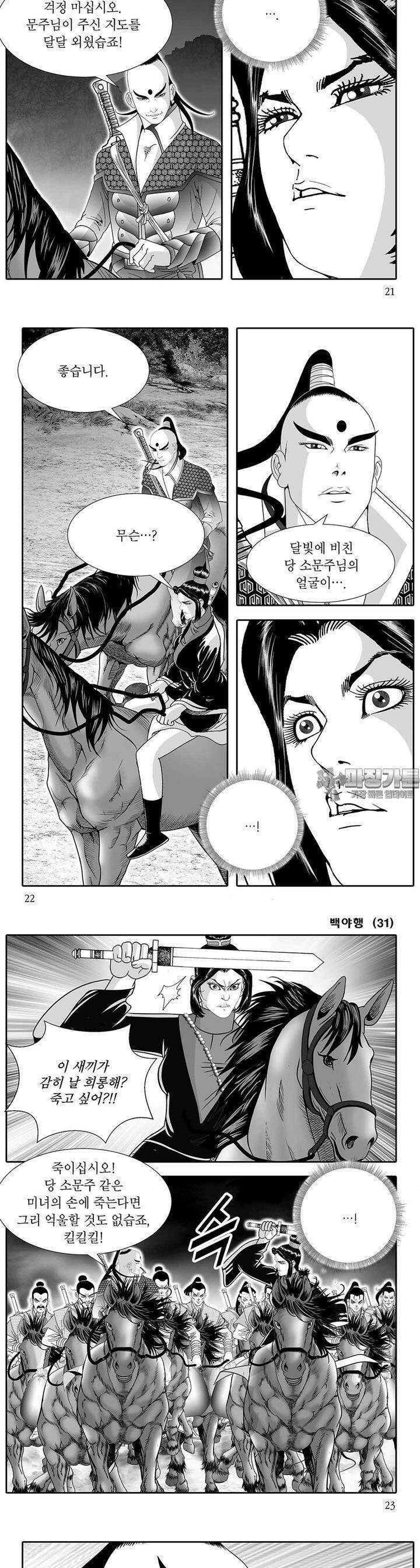 백야행 31권 7