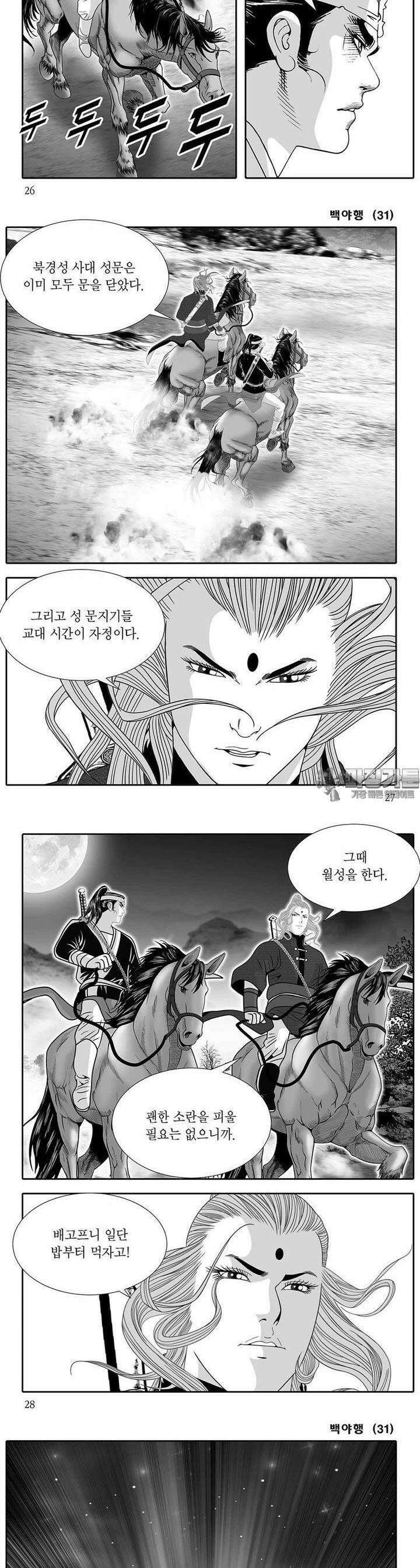 백야행 31권 9
