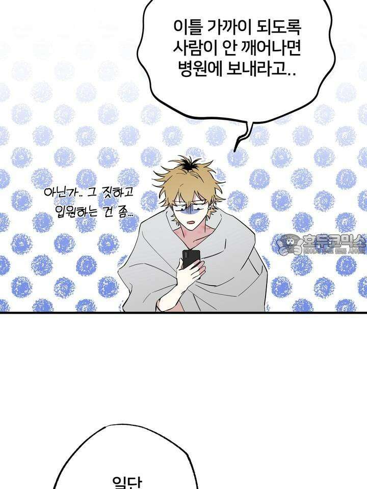 낙장불입(落張不入) 6화 [마지막 화] 9