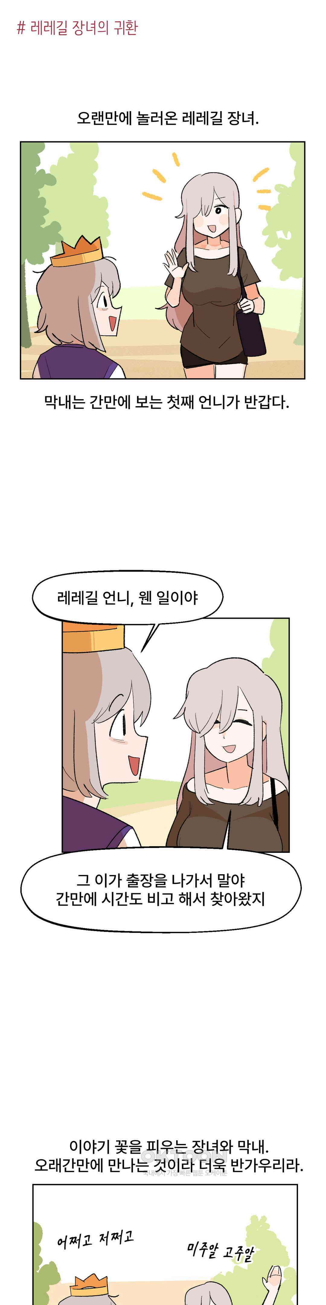 무책임 공주는 힘들어! 21화 1