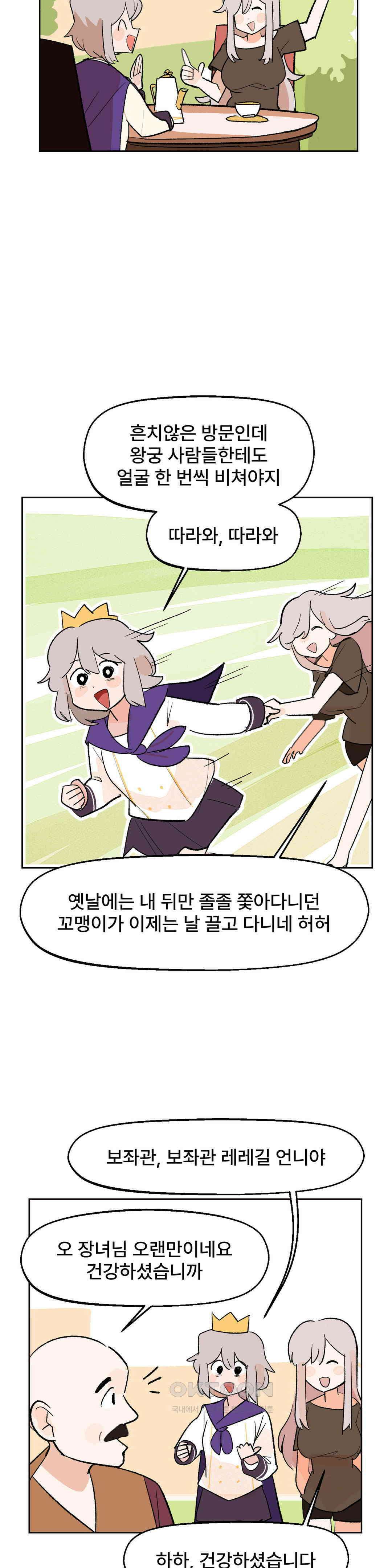무책임 공주는 힘들어! 21화 2