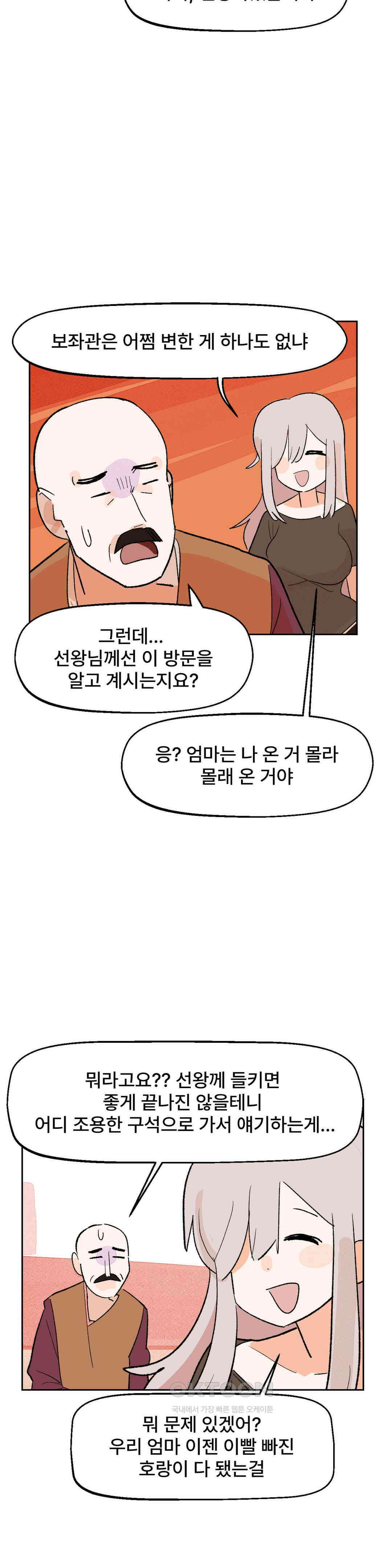 무책임 공주는 힘들어! 21화 3