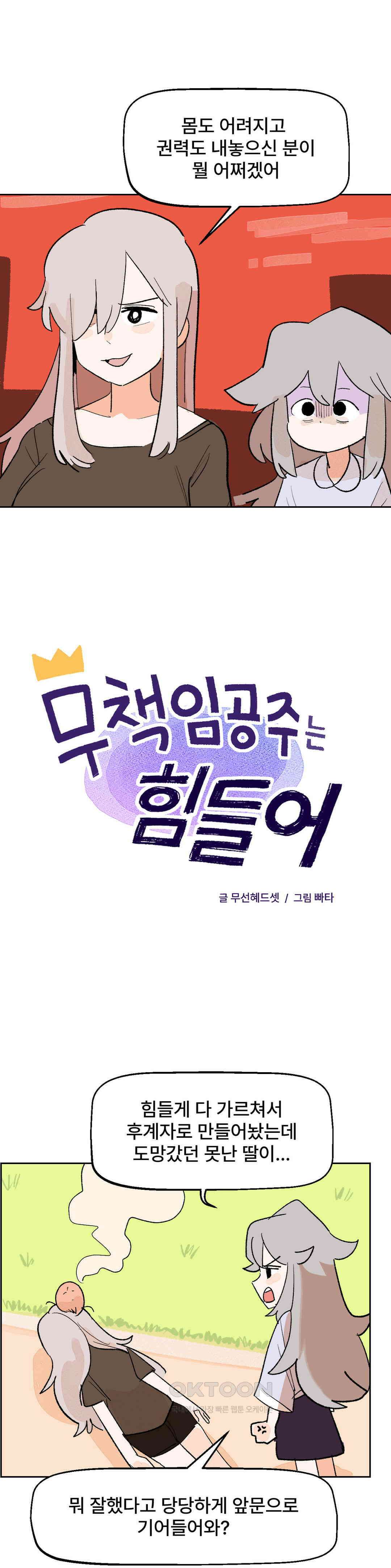 무책임 공주는 힘들어! 21화 4