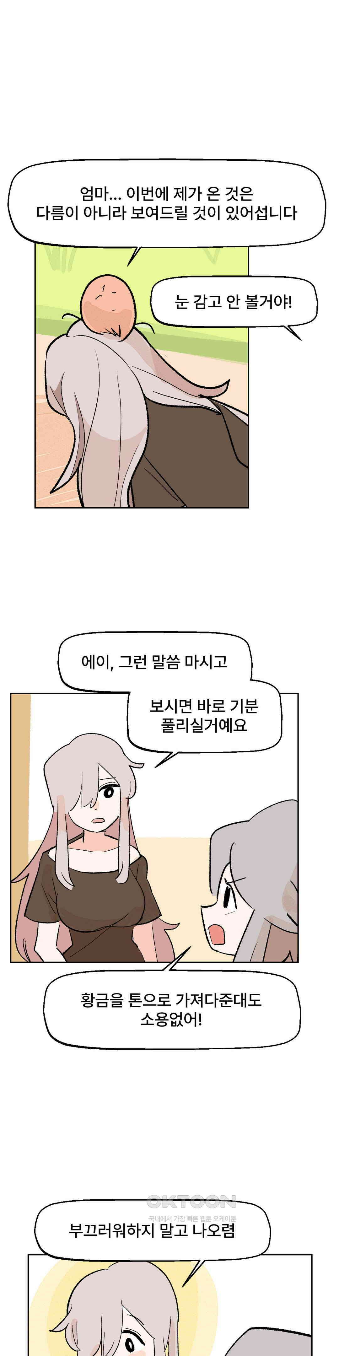 무책임 공주는 힘들어! 21화 5