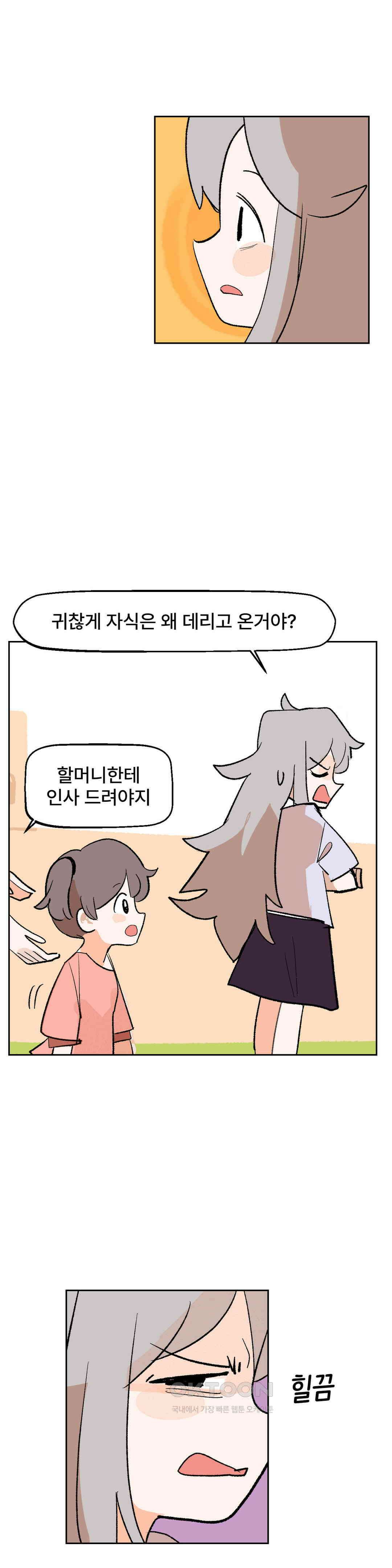 무책임 공주는 힘들어! 21화 7
