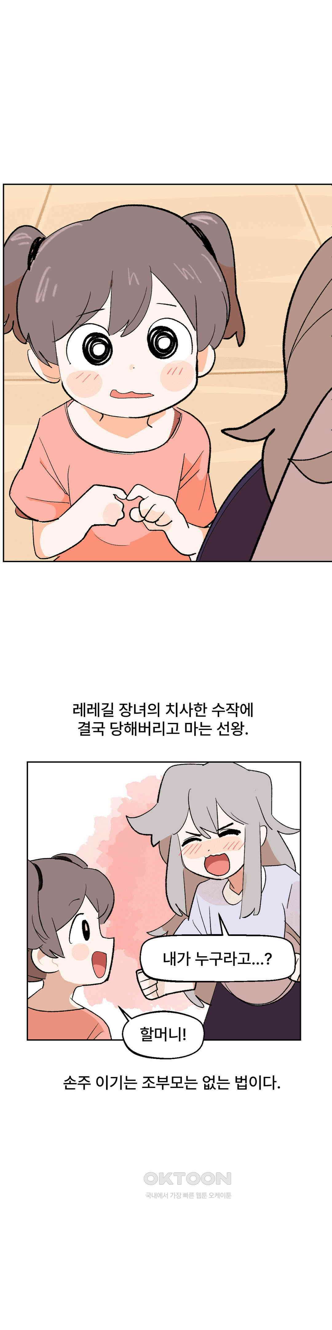 무책임 공주는 힘들어! 21화 8