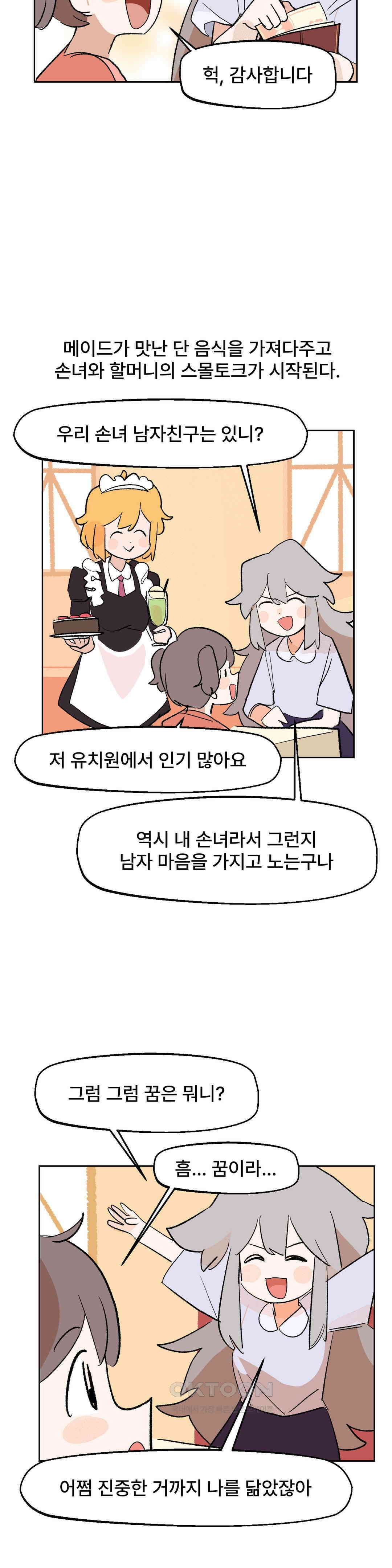 무책임 공주는 힘들어! 21화 10