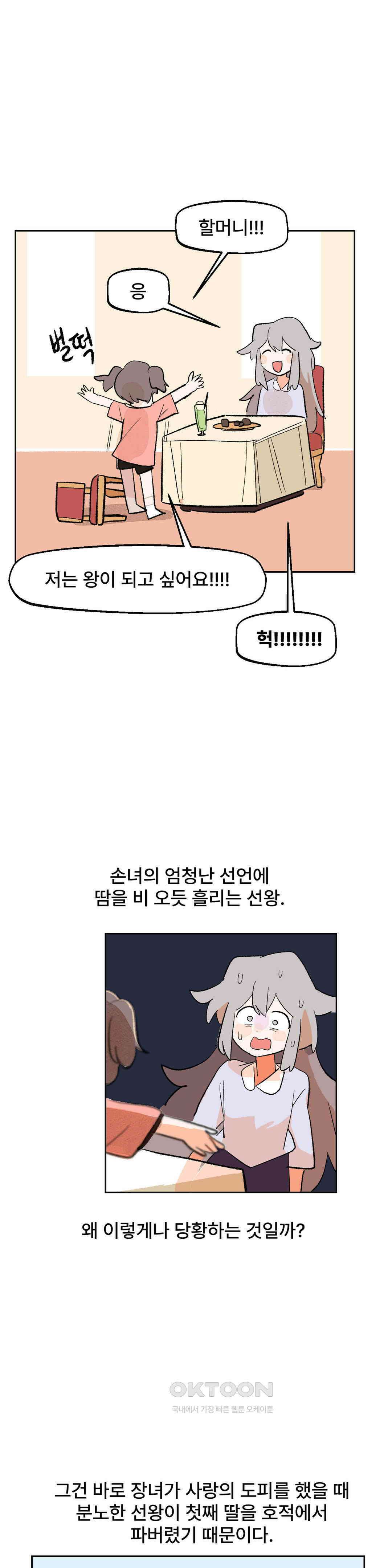 무책임 공주는 힘들어! 21화 11