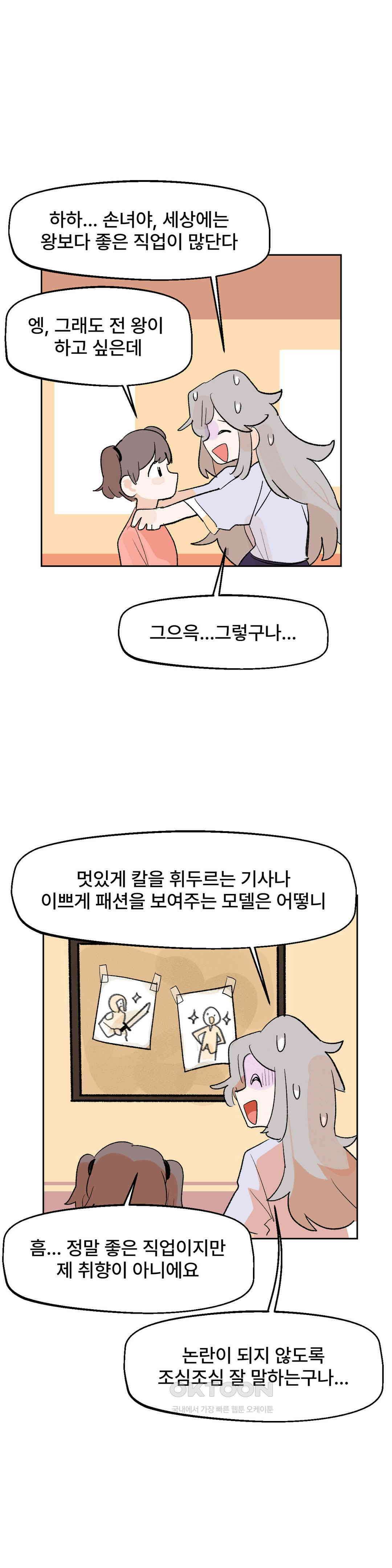 무책임 공주는 힘들어! 21화 13
