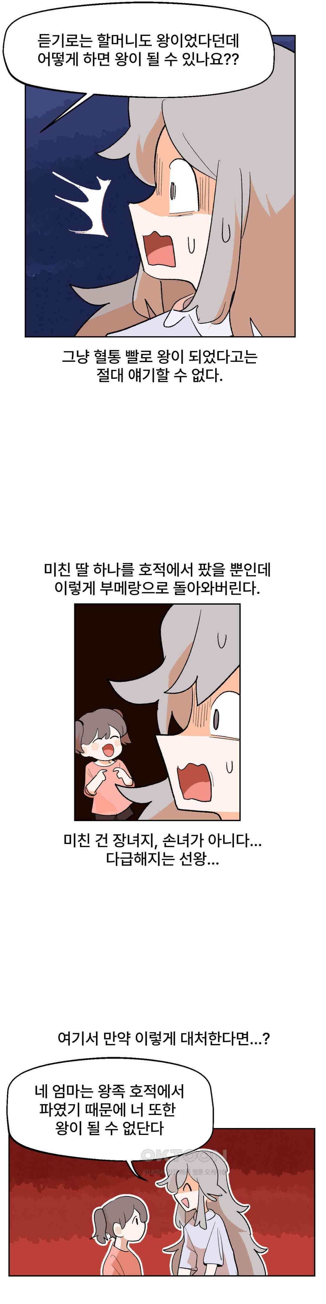 무책임 공주는 힘들어! 21화 14