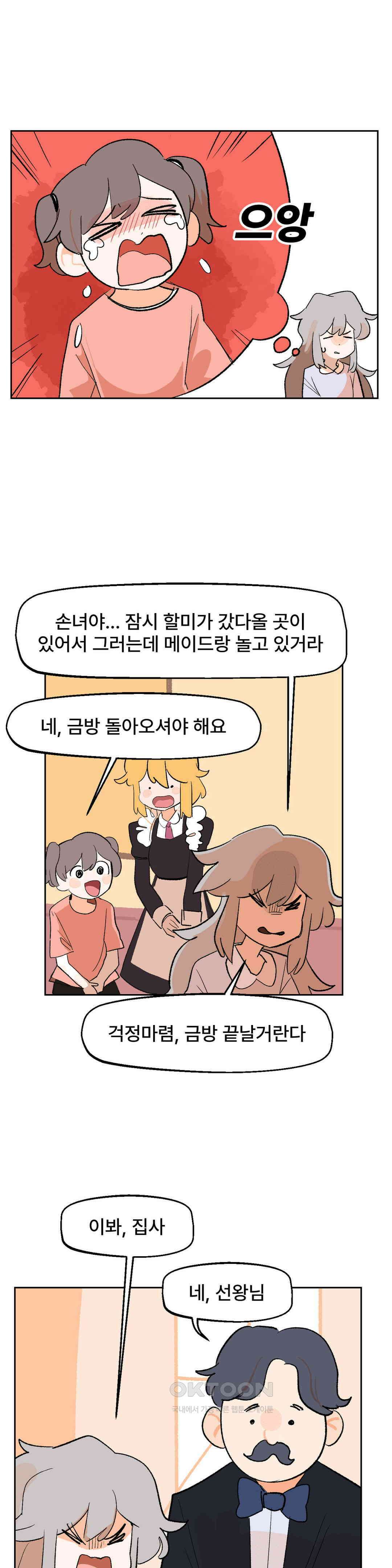무책임 공주는 힘들어! 21화 15